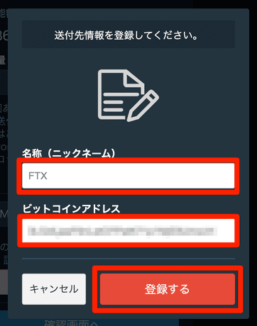 GMOコインからFTXへBTCを送金