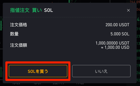 BybitでSOL（Solana）を現物取引で買う方法