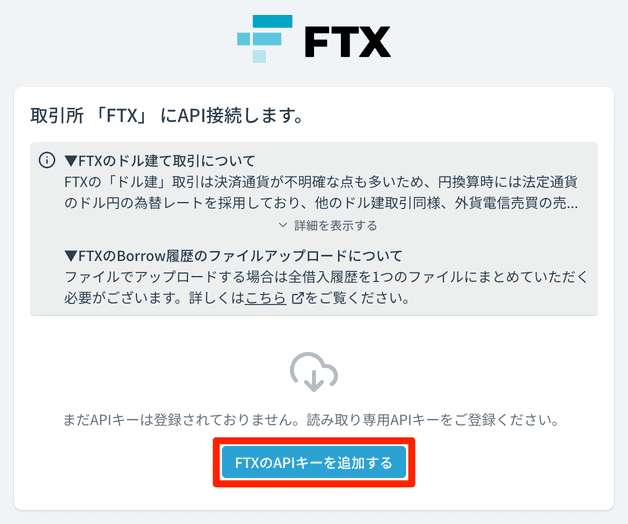 CryptactとFTXをAPI連携する方法