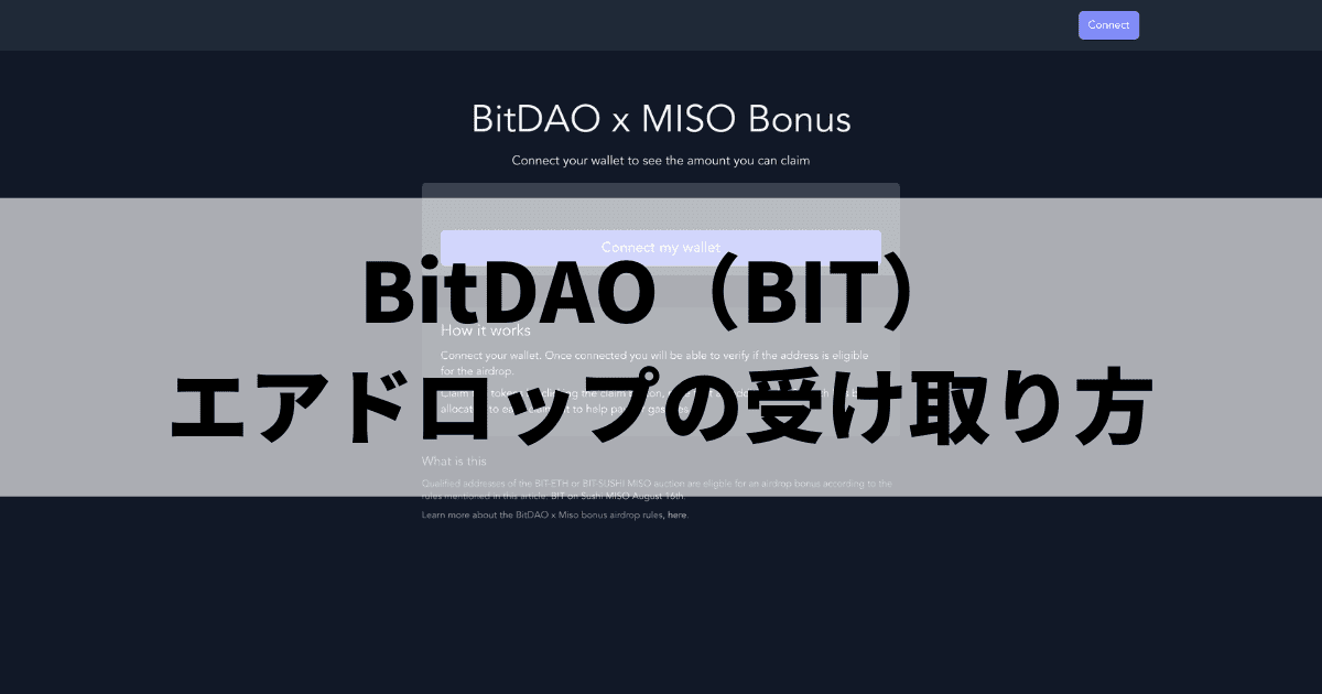BitDAO（BIT）エアドロップの受け取り方