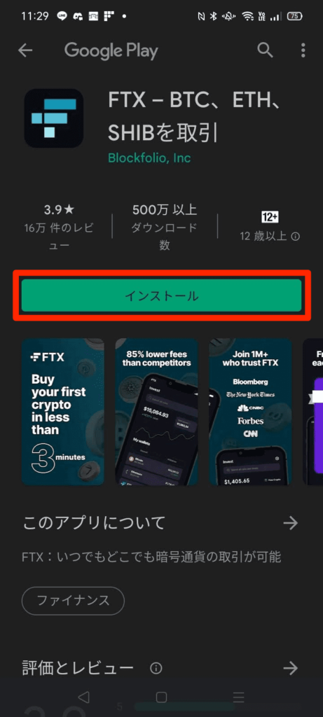 FTX JapanでFTX(旧Blockfolio)アプリの使い方