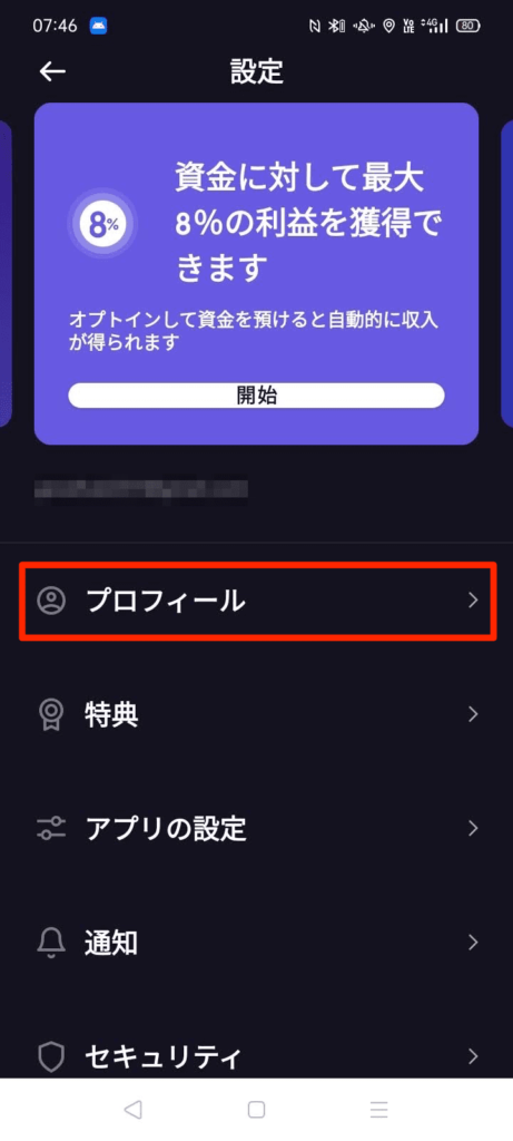 FTX(旧Blockfolio)アプリのレンディング(ステーキング)の使い方