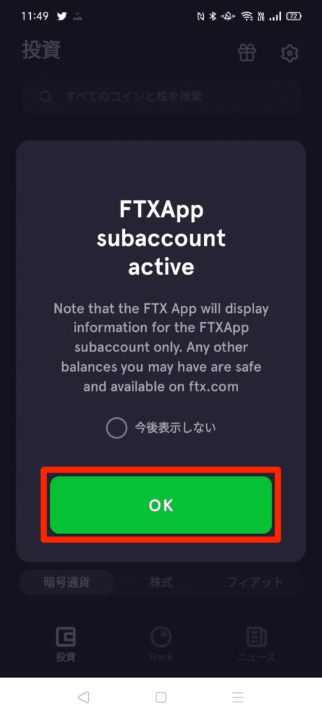 FTX JapanでFTX（旧Blockfolio）アプリの使い方