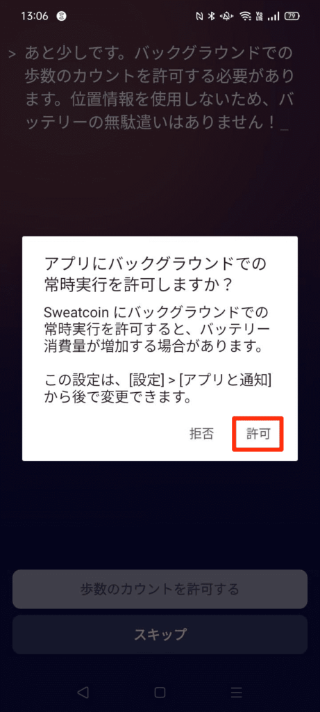 Sweatcoinのセットアップ方法（始め方）