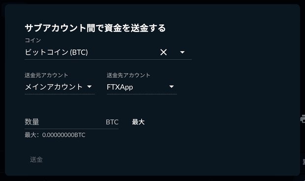 FTX Japanのメインアカウントからサブアカウントに送金（移管残高）する方法