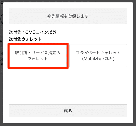 GMOコインからFTX JPにビットコインを送金する方法