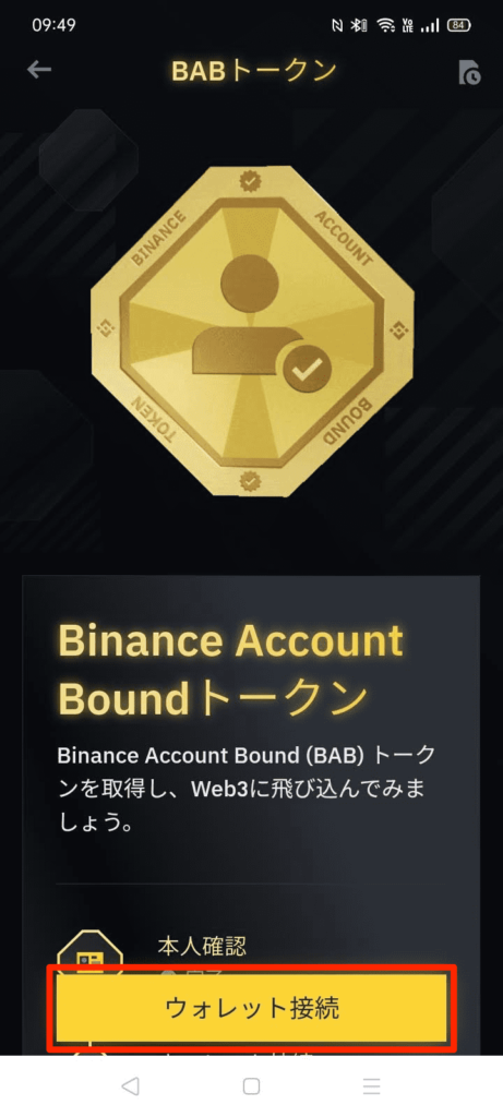 Binance Account Bound（BAB）トークンの発行方法