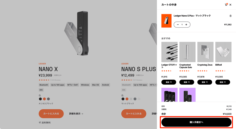 Ledger Nano S Plusの購入方法