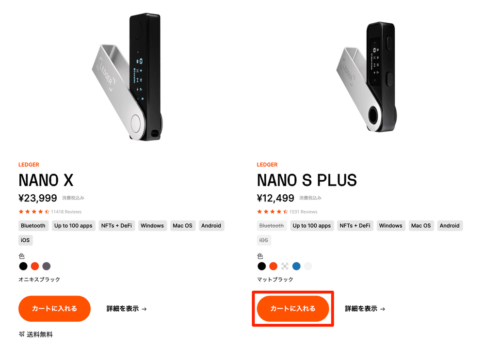 Ledger Nano S Plusの購入方法