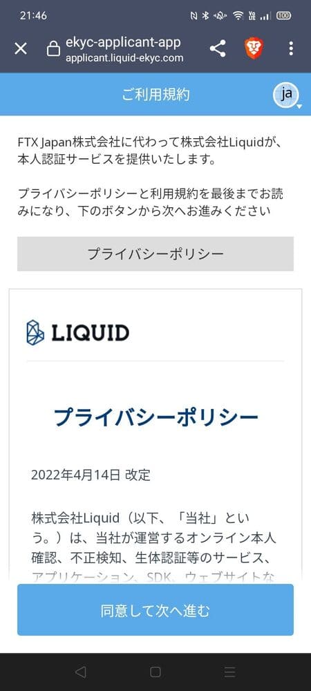 Liquid Japanの口座開設・FTX Japan口座と連携