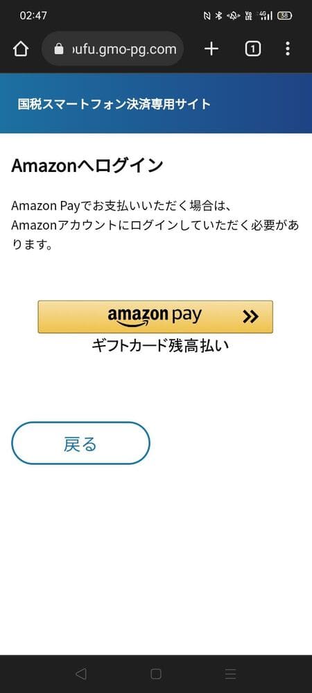 Amazon Payで国税（所得税）を納付する方法・手順