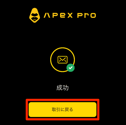 ApeX（DEX）の始め方（MetaMaskを接続）