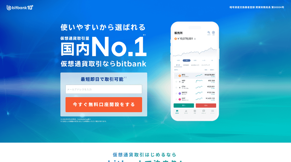 仮想通貨取引ならビットバンク(bitbank) | 取引量国内No.1